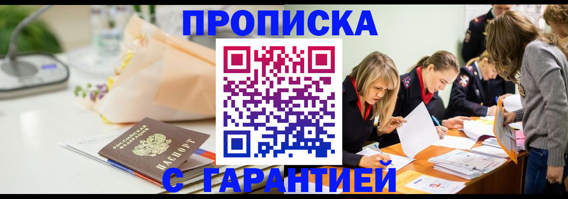 временная регистрация купить в Артёмовском