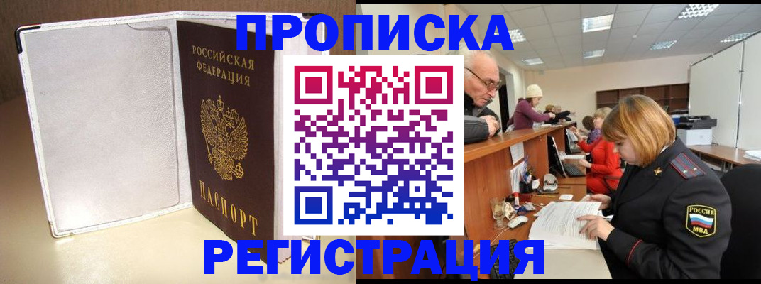 прописка в квартире в Артёмовском