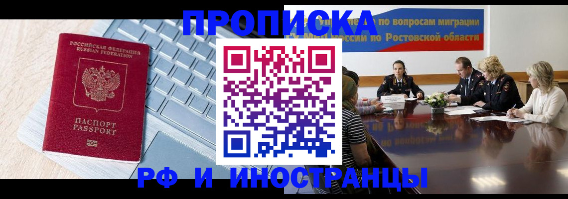 прописка и оформление документов в Артёмовском